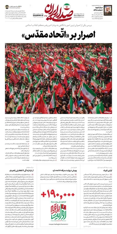 صفحات نخست روزنامه‌های یکشنبه ۲۸ تیر ۱۴۰۵