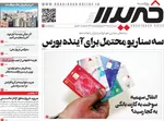 صفحه نخست روزنامه‌های شنبه ۱۱ مرداد ۱۴۰۴