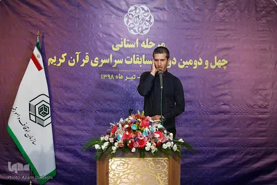 چهل و دومین دوره مسابقات سراسری قرآن کریم در قزوین