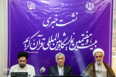 از راست حجت الاسلام محمدعلی خسروی، مدیر کل دفتر آموزش و توسعه مشارکت‌های معاونت قرآن و عترت وزارت فرهنگ و ارشاد اسلامی و عبدالهادی فقهی‌زاده، مقام قرآن و عترت وزارت فرهنگ و ارشاد اسلامی، حجت الاسلام سید حمید حسینی، قائم مقام نمایشگاه قرآن کریم در نشست خبری بیست و هفتمین نمایشگاه بین المللی قرآن کریم در نشست خبری بیست و هفتمین نمایشگاه بین المللی قرآن کریم