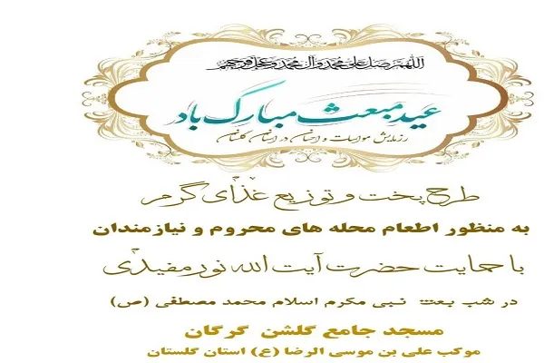 برگزاری رزمایش «مواسات و احسان» در گلستان