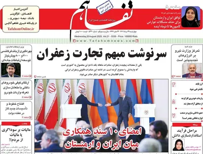 صفحه نخست روزنامه‌های چهارشنبه ۲۹ مرداد ۱۴۰۴
