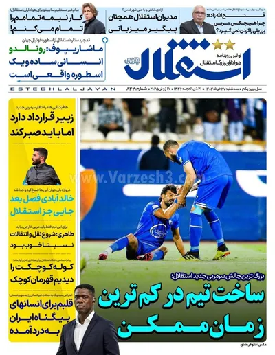 صفحه نخست روزنامه‌های سه‌شنبه ۲۷ خرداد ۱۴۰۴