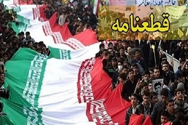 قطعنامه پایانی تظاهرات سراسری ضد آمریکائی