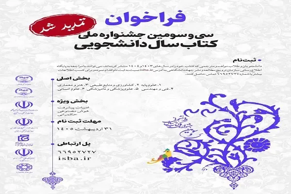 تمدید مهلت ارسال آثار به جشنواره کتاب سال دانشجویی