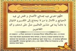 পবিত্র রমজান মাসের ১৭তম দিনের দোয়া