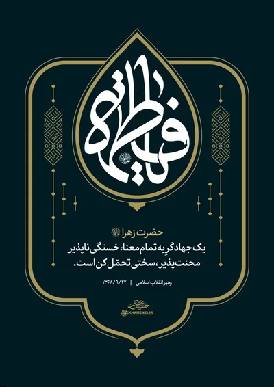 حقیقت عظیم