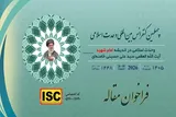فراخوان چهلمین کنفرانس بین‌المللی وحدت اسلامی منتشر شد