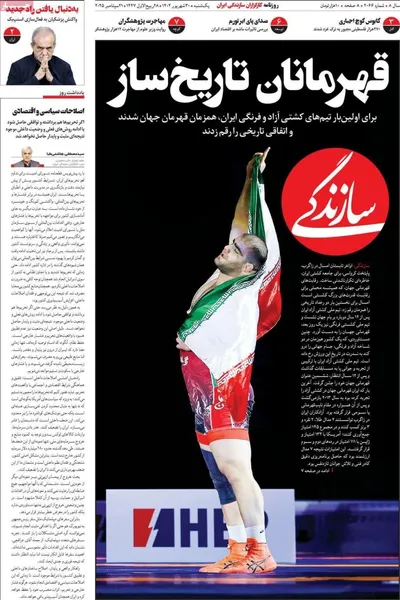 صفحه نخست روزنامه‌های یکشنبه ۳۰ شهریور ۱۴۰۴