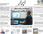 صفحه نخست روزنامه‌های دوشنبه ۶ مرداد ۱۴۰۴