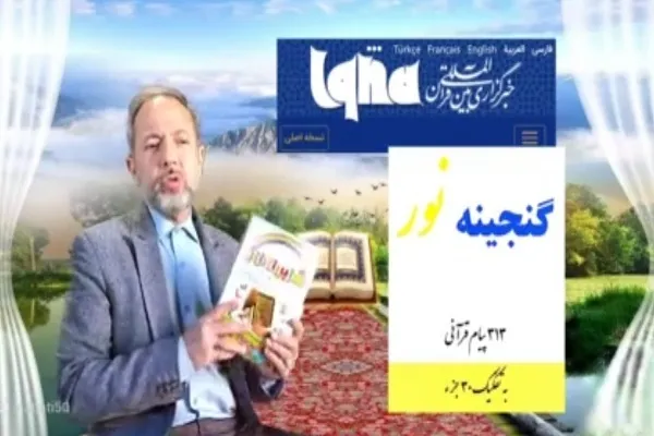 ۳۱۳ پیام قرآنی را در بهار طبیعت فرا بگیریم + دانلود