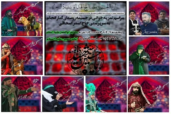 اجرای تعزیه‌خوانی در روستای «کنار انجام» لاریجان