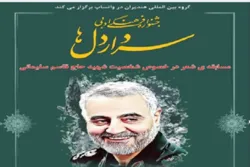 ادبی مقابلہ بعنوان «دلوں کا سردار» کا انعقاد
