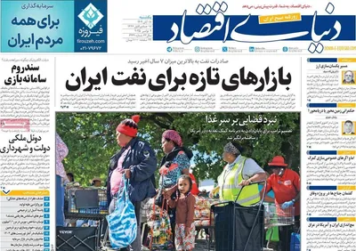 صفحه نخست روزنامه‌های ‌یکشنبه ۱۸ آبان ۱۴۰۴