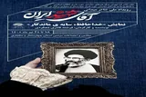 اثر نمایشی «خداحافظ، سایه‌ ماندگار» در شهرکرد به روی صحنه می‌رود