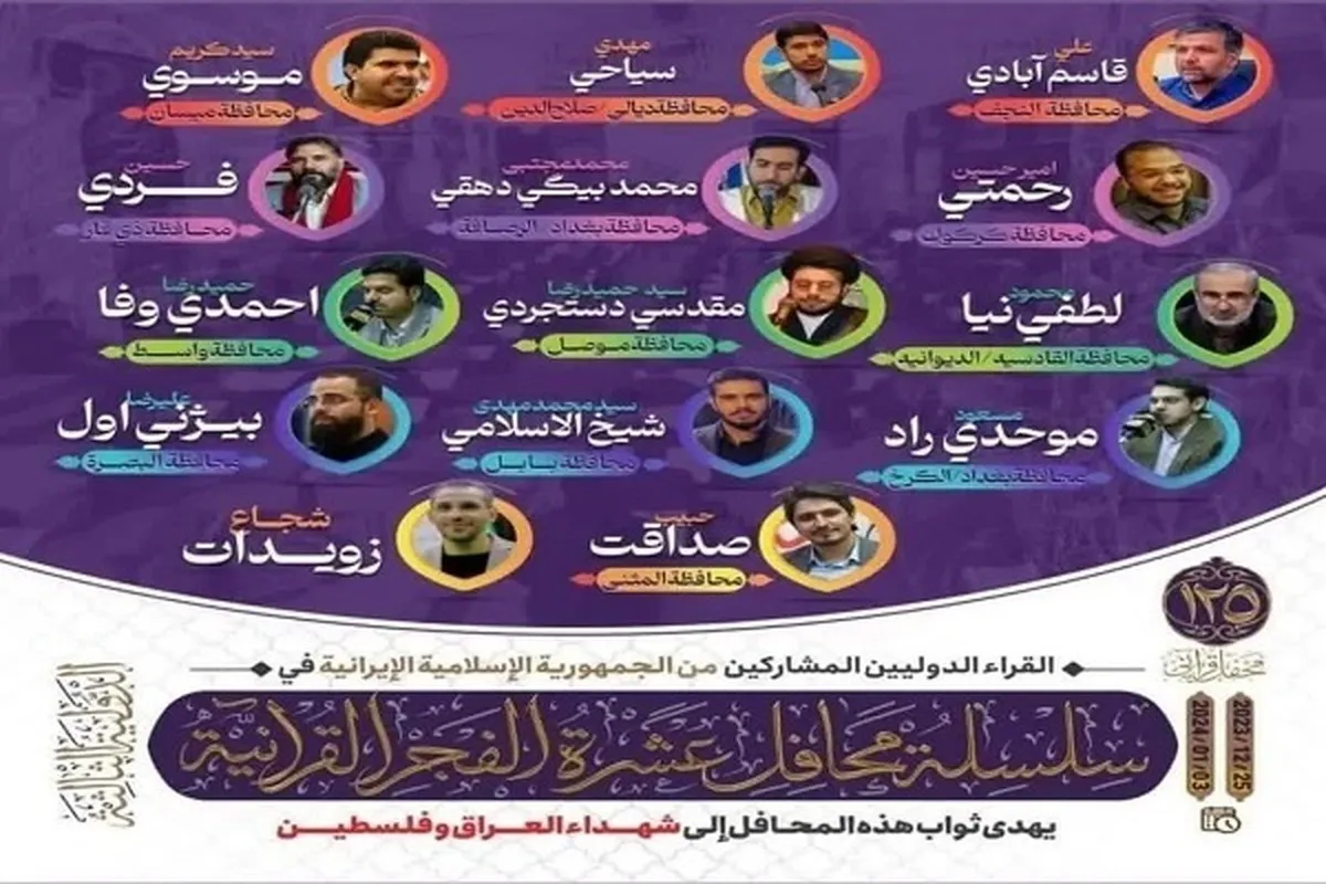 Iranian Qaris to Attend Iraq’s Quranic Programs on Martyrdom Anniversary of Gen. Soleimani