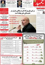 صفحات نخست روزنامه‌های یکشنبه ۵ بهمن ۱۴۰۴