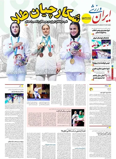 صفحه نخست روزنامه‌های چهارشنبه ۲۱ آبان ۱۴۰۴