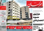 صفحات نخست روزنامه‌های سه‌شنبه ۱۴ بهمن ۱۴۰۴