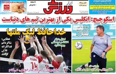 روزنامه ابرار ورزشی