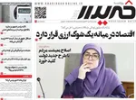 صفحات نخست روزنامه‌های ‌سه‌شنبه ۱۶ دی ۱۴۰۴