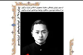 رونمایی از مستند قرآن‌پژوه ژاپنی در توکیو