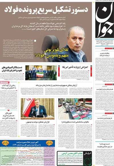 روزنامه جوان