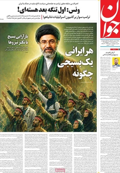 صفحات نخست روزنامه‌های شنبه ۲۴ مرداد ۱۴۰۵