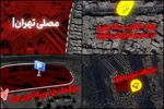 موشن‌گرافیک | راهنمای ورود زائران از محورهای شمال، جنوب، شرق و غرب کشور به تهران