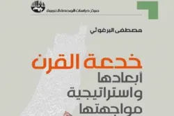 Analyse de l'accord du siècle par un écrivain palestinien