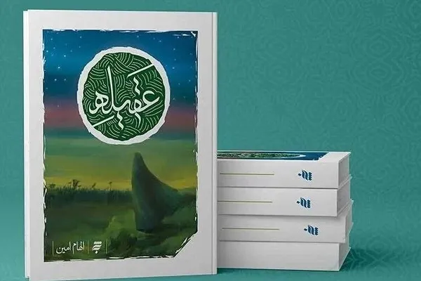 پنج فصل مفصل از زندگی عقیله بنی‌هاشم