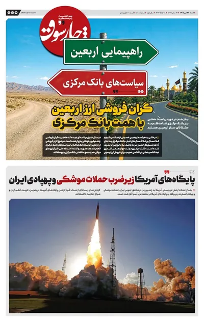 صفحات نخست روزنامه‌های شنبه ۲۷ تیر ۱۴۰۵