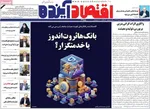 صفحات نخست روزنامه‌های سه‌شنبه ۵ خرداد ۱۴۰۵
