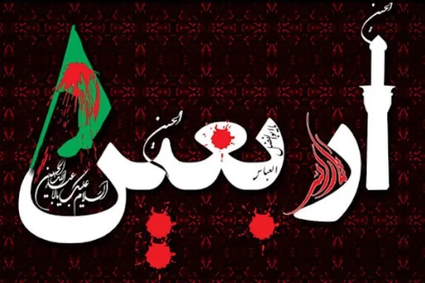 زیارت اربعین؛ مدرسه بین‌المللی سخاوت، بخشش و برادری