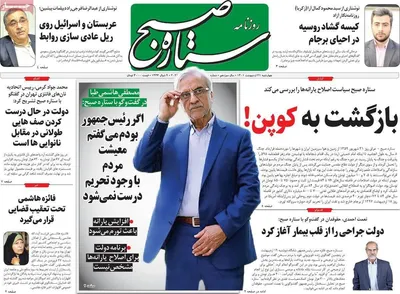 روزنامه ستاره صبح