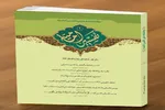 اولین شماره از دوفصلنامه علمی «تفسیر امامیه» منتشر شد