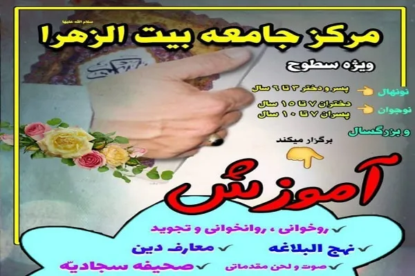 دوره‌های آموزشی قرآنی از سوی بیت‌الزهرا(س) برگزار می‌شود