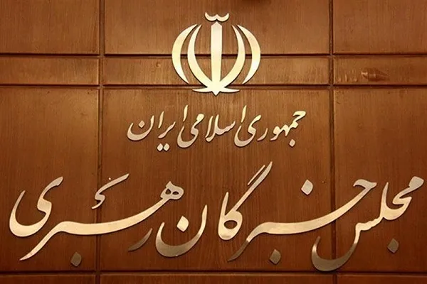 تأکید مجلس خبرگان رهبری بر گسترش و تعمیق فرهنگ اسلامی در جامعه