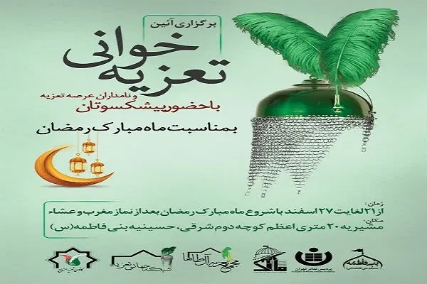 آیین تعزیه‌خوانی در حسینیه بنی‌فاطمه (س) برگزار می‌شود