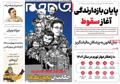 روزنامه جام جم