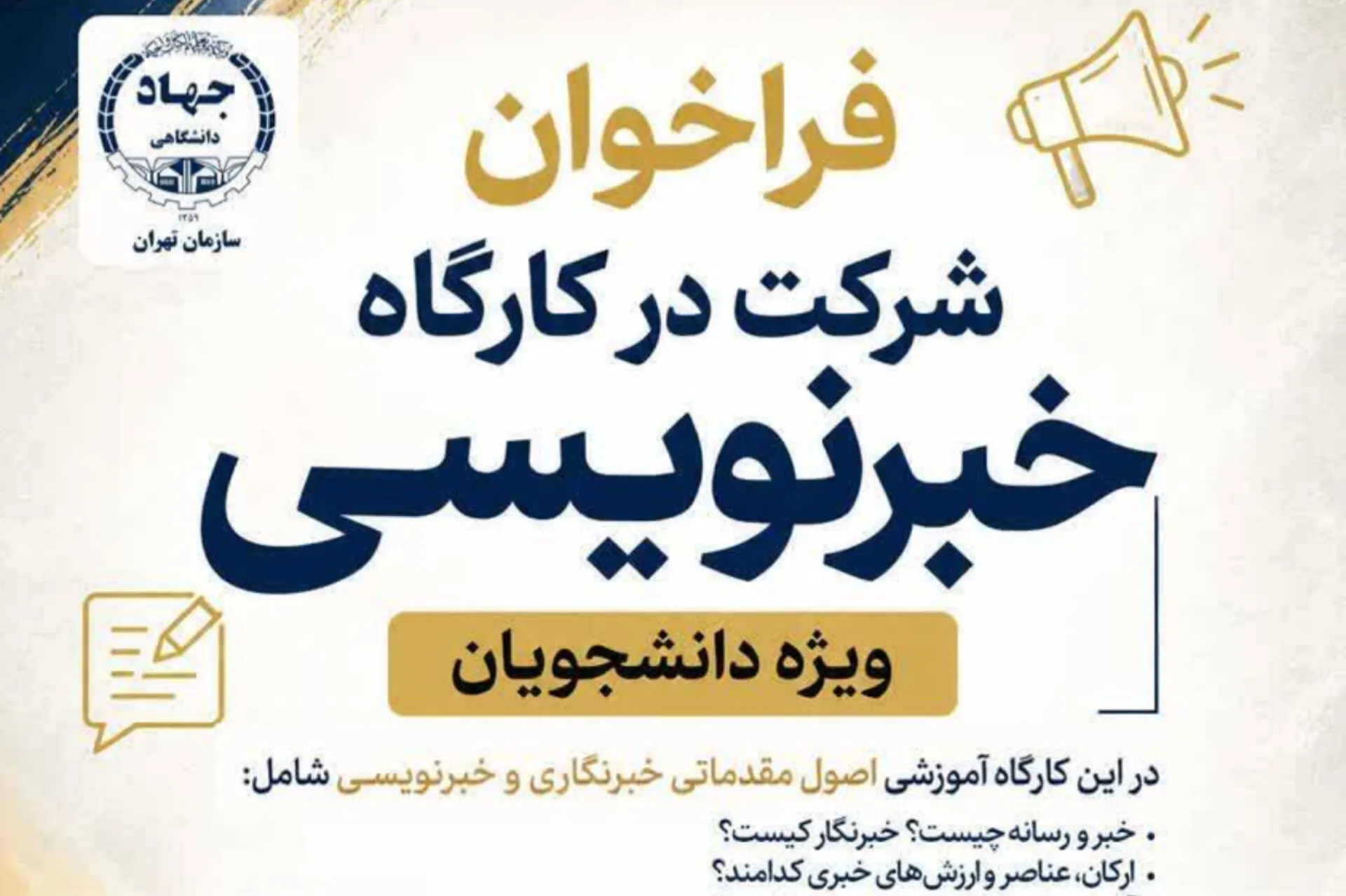 خبر نویسی
