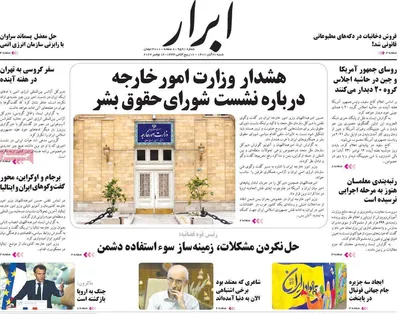 روزنامه ابرار