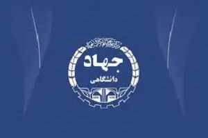 سرپرست دانشگاه علم و هنر یزد جهاددانشگاهی منصوب شد