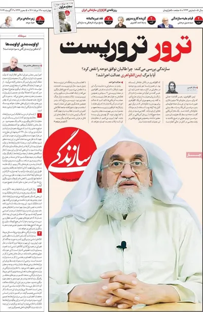 روزنامه سازندگی