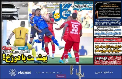 روزنامه گل
