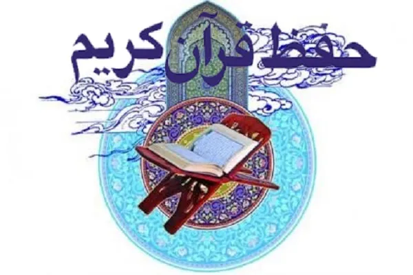 آغاز ثبت‌نام در اولین دوره مسابقات حفظ قرآن در کردستان