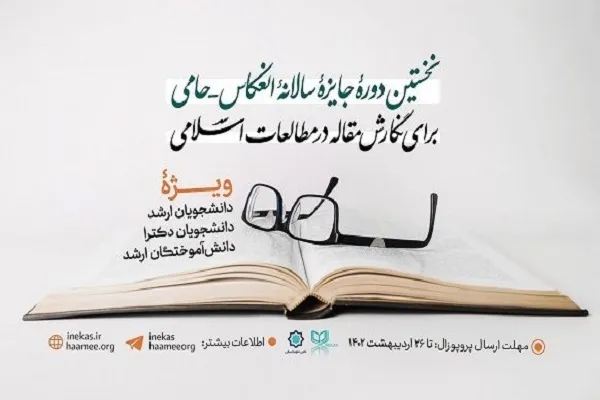 اعلام برندگان جایزه انعکاس ـ حامی
