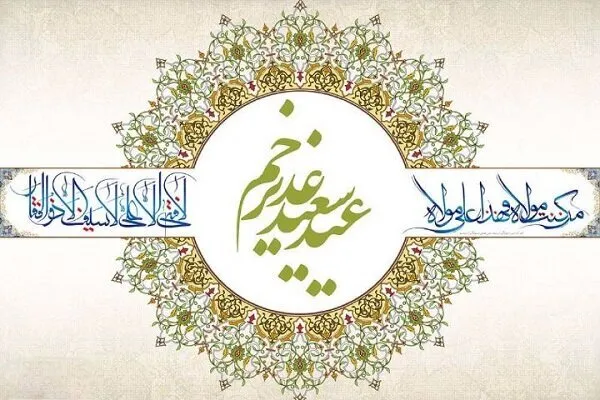 برپایی مهمانی ۱۰ کیلومتری غدیر از میدان امام حسین(ع) تا میدان آزادی