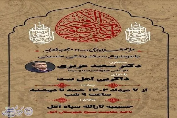 برگزاری مراسم دهه دوم محرم در آمل