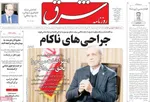 صفحات نخست روزنامه‌های دوشنبه ۲۲ دی ۱۴۰۴